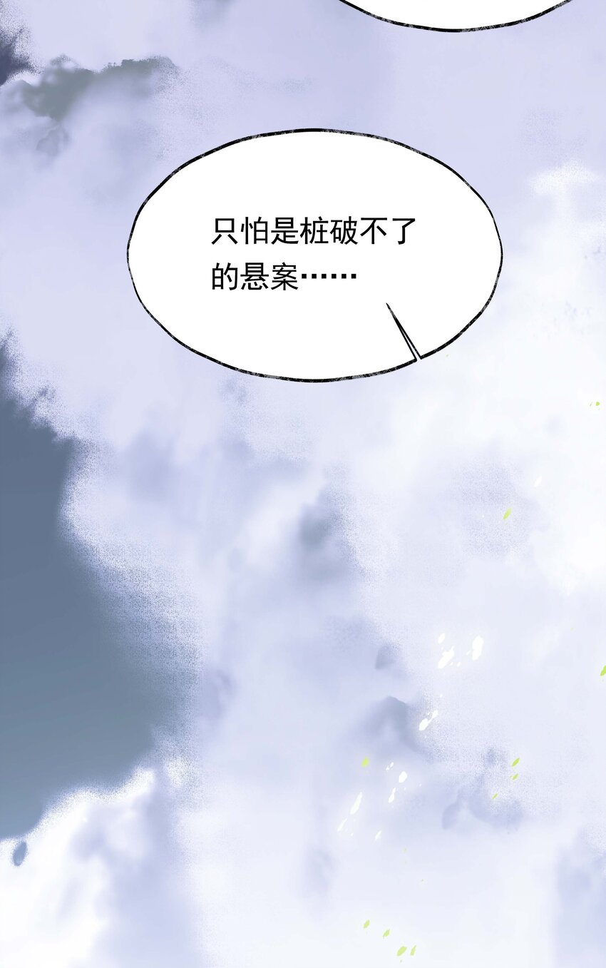 《朔风歌》04 第四话 菱花照影 第12页