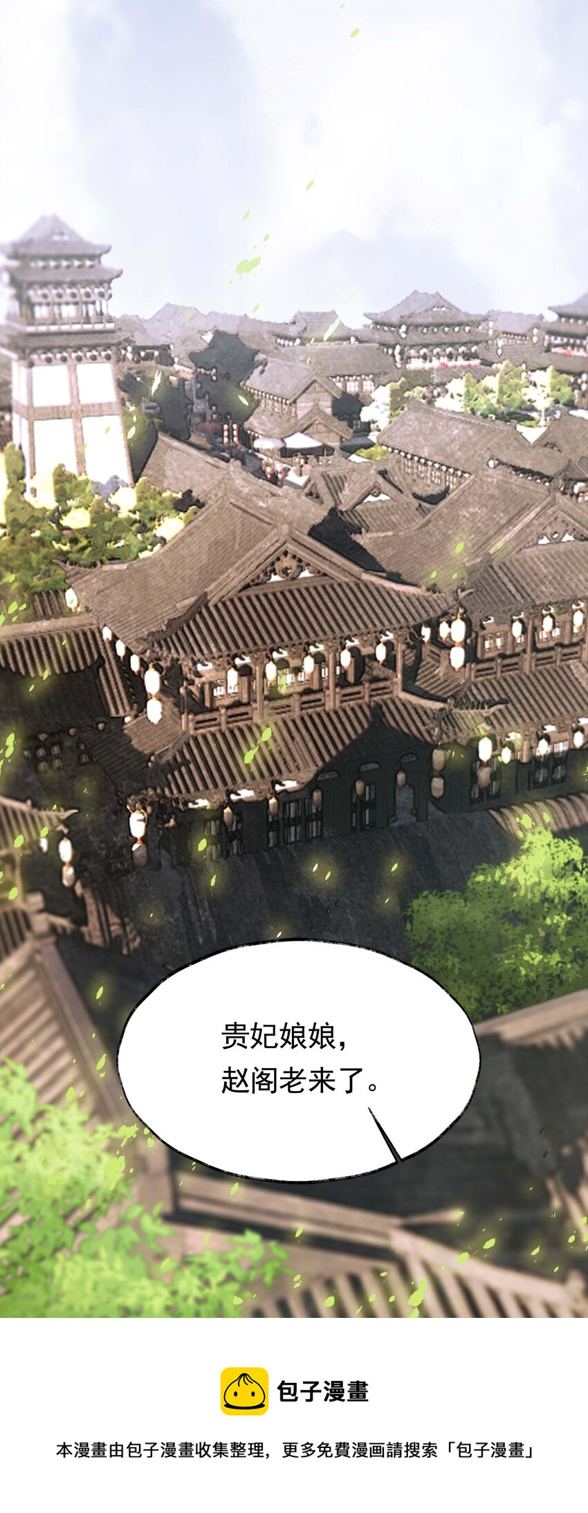 《朔风歌》04 第四话 菱花照影 第13页
