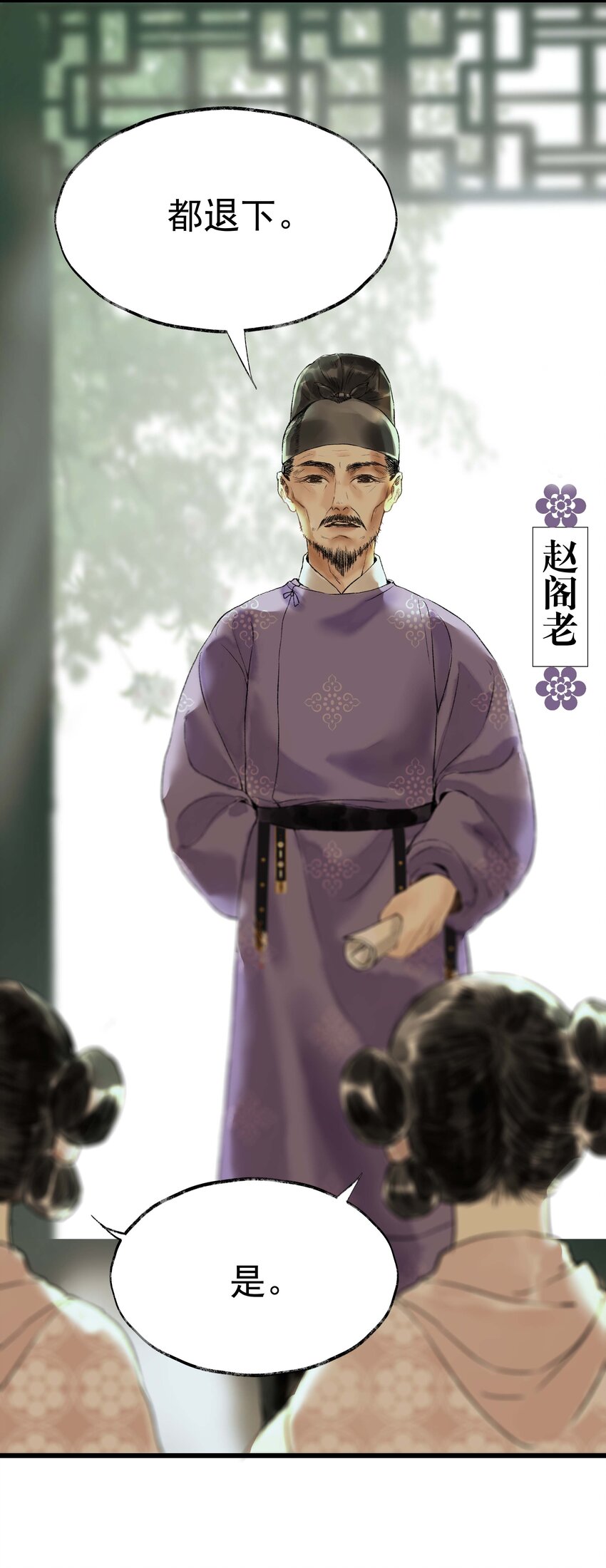 《朔风歌》04 第四话 菱花照影 第16页