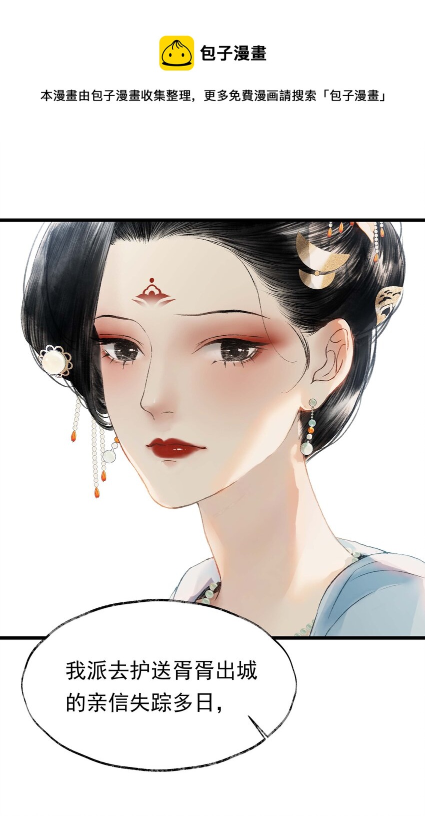 《朔风歌》04 第四话 菱花照影 第17页