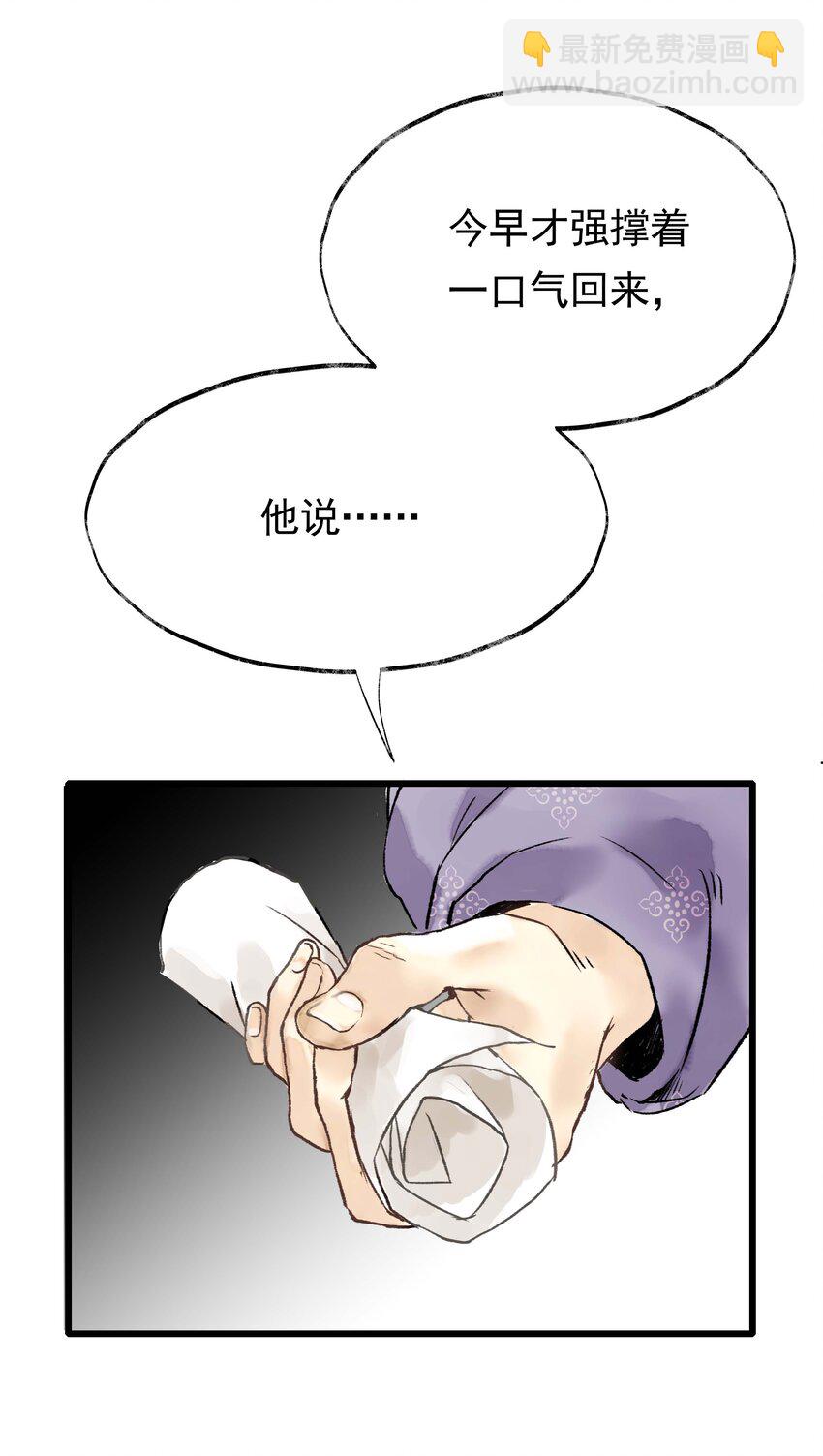 《朔风歌》04 第四话 菱花照影 第18页