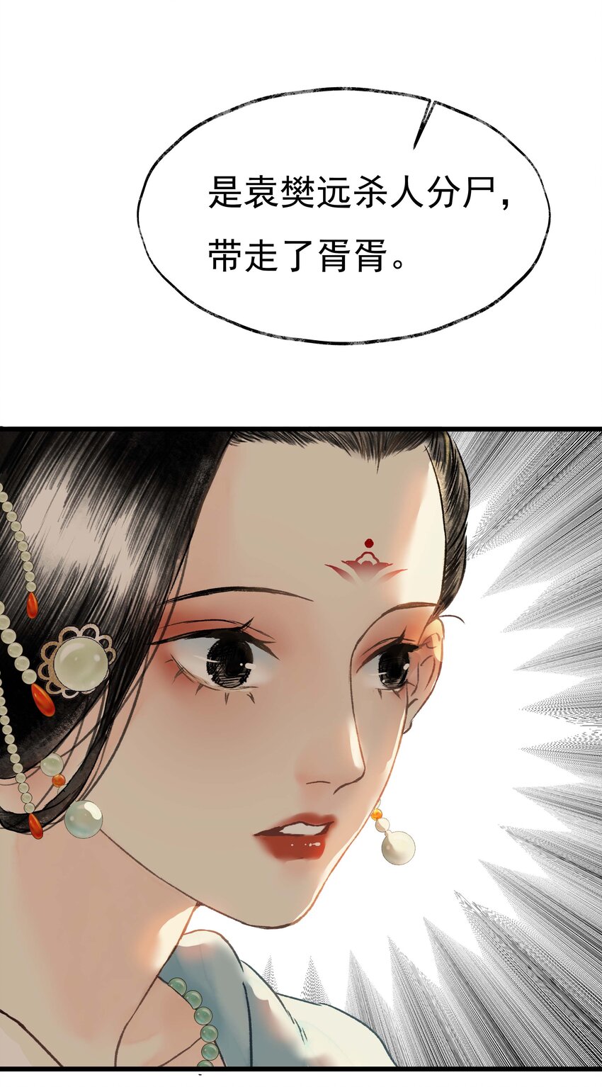 《朔风歌》04 第四话 菱花照影 第19页