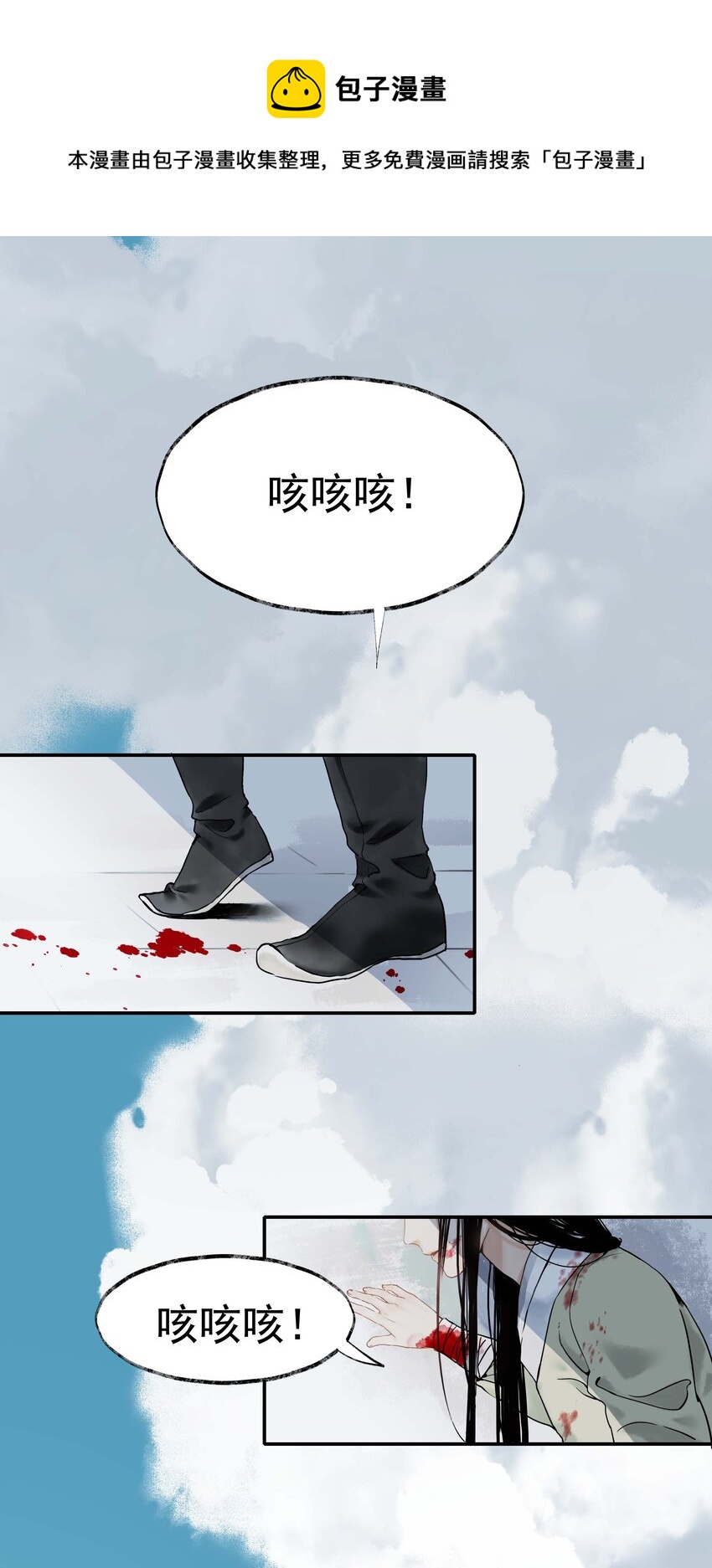 《朔风歌》04 第四话 菱花照影 第1页