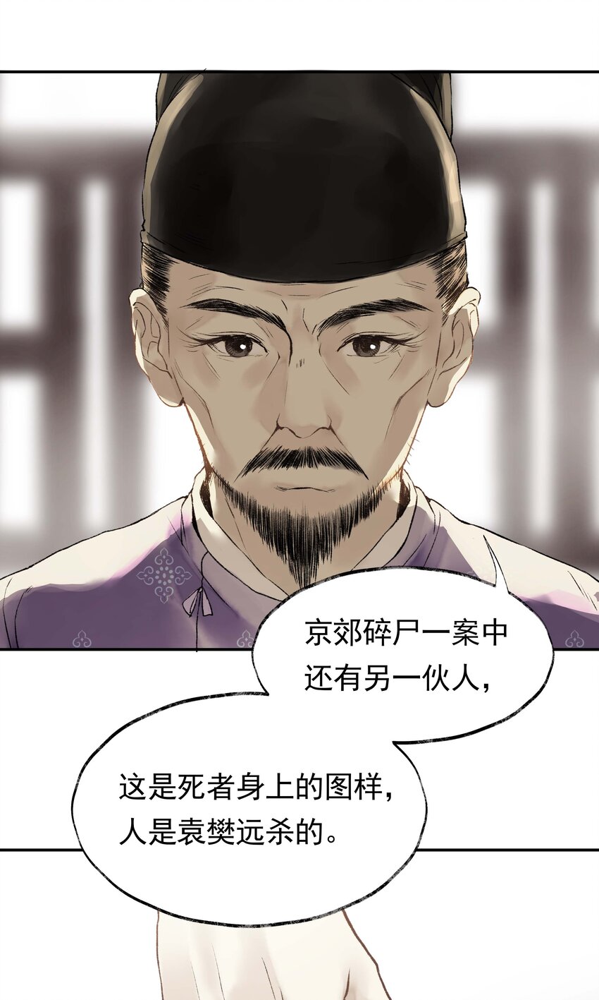 《朔风歌》04 第四话 菱花照影 第20页
