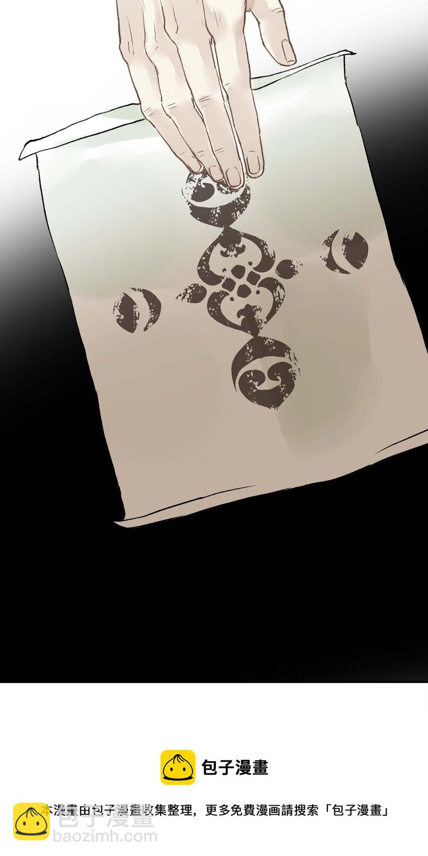 《朔风歌》04 第四话 菱花照影 第21页