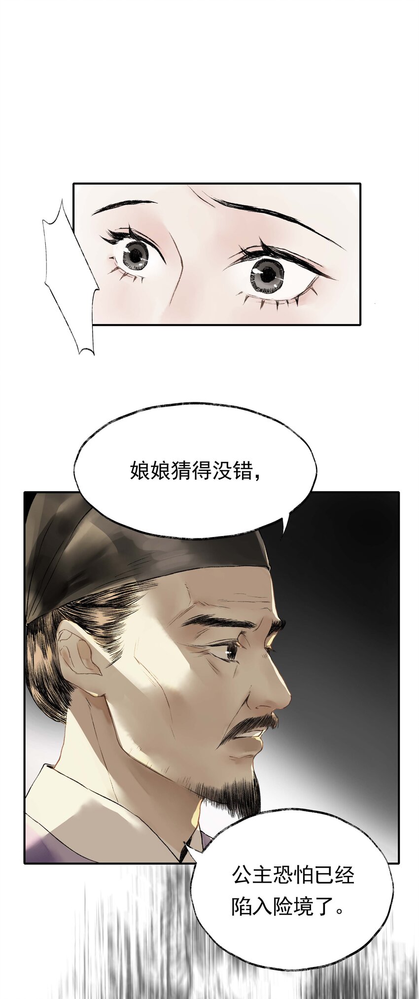 《朔风歌》04 第四话 菱花照影 第22页