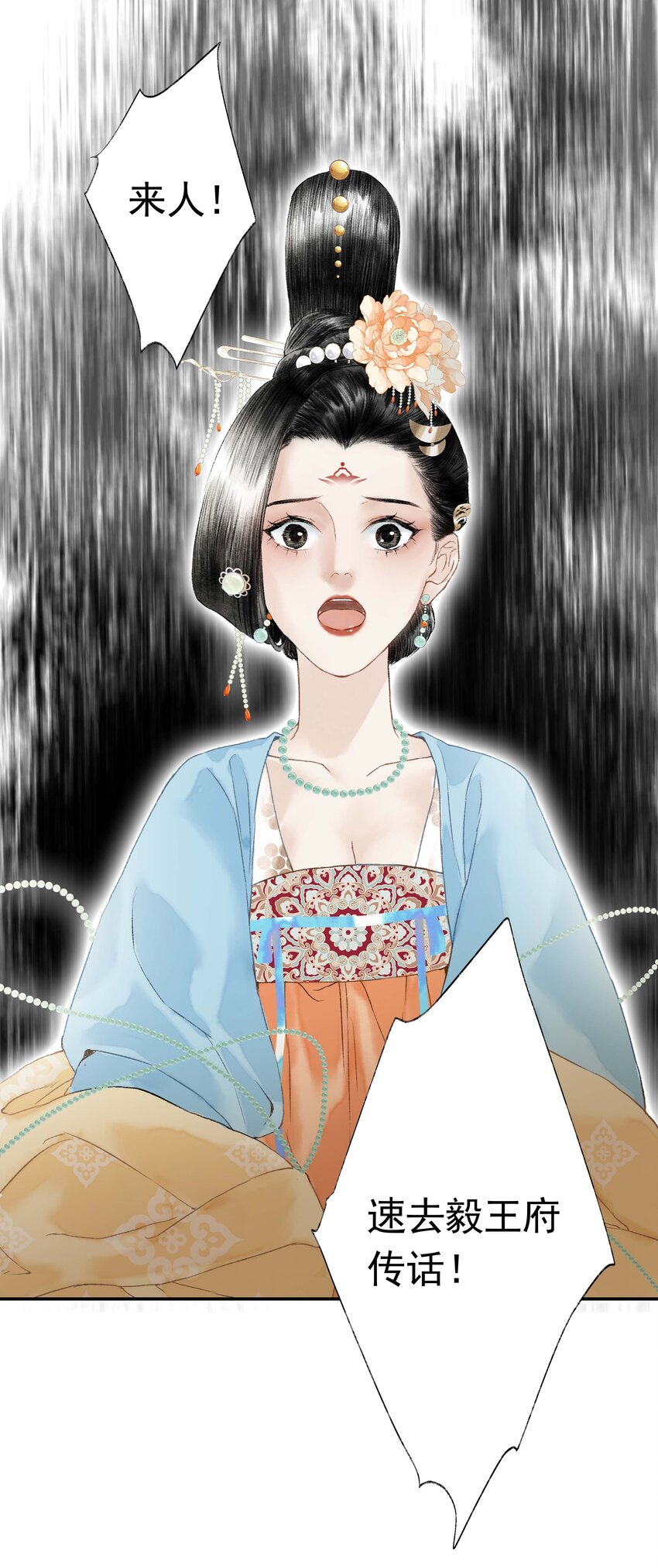 《朔风歌》04 第四话 菱花照影 第23页