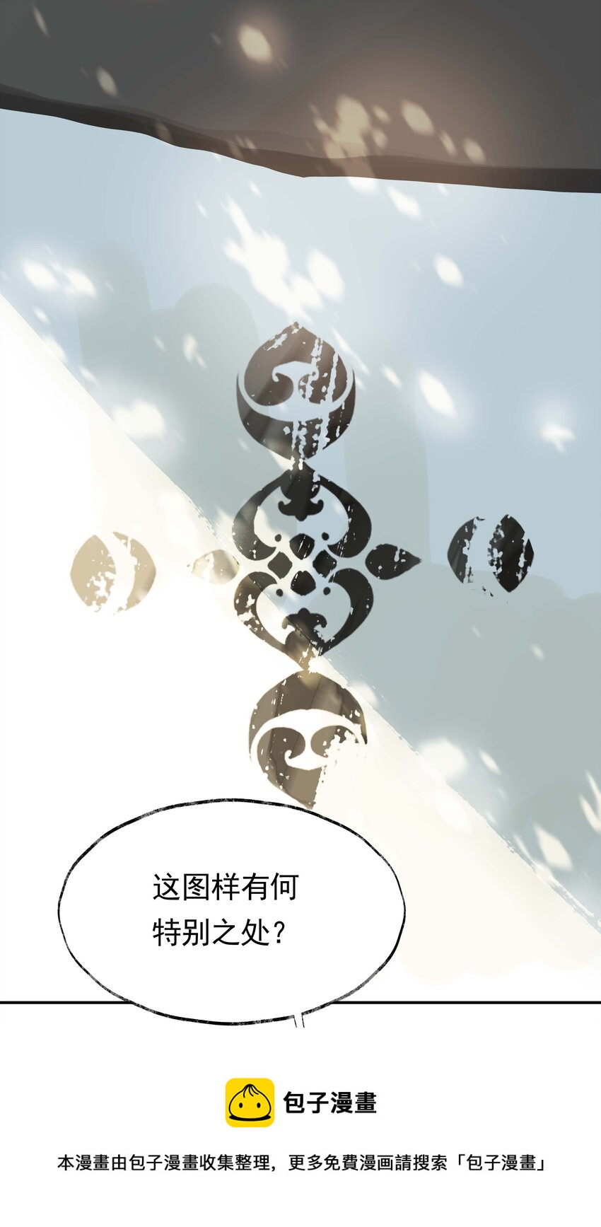 《朔风歌》04 第四话 菱花照影 第25页