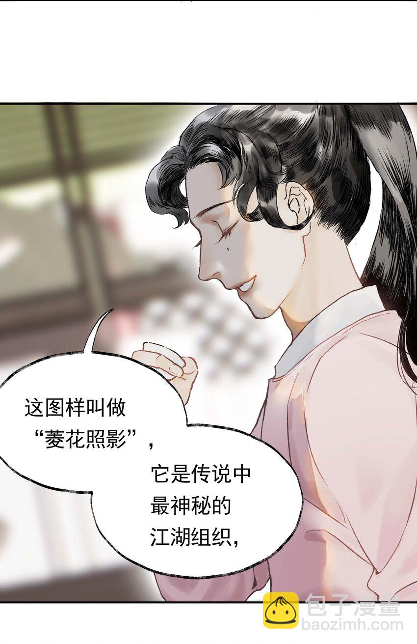 《朔风歌》04 第四话 菱花照影 第27页