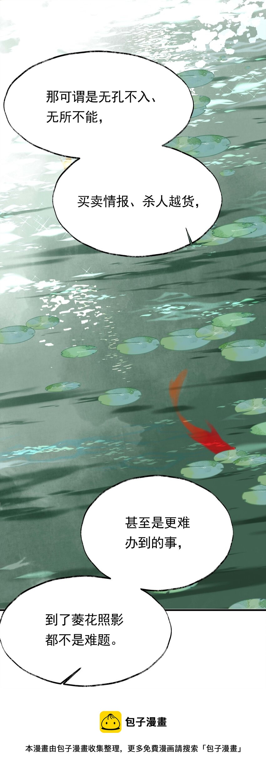 《朔风歌》04 第四话 菱花照影 第29页