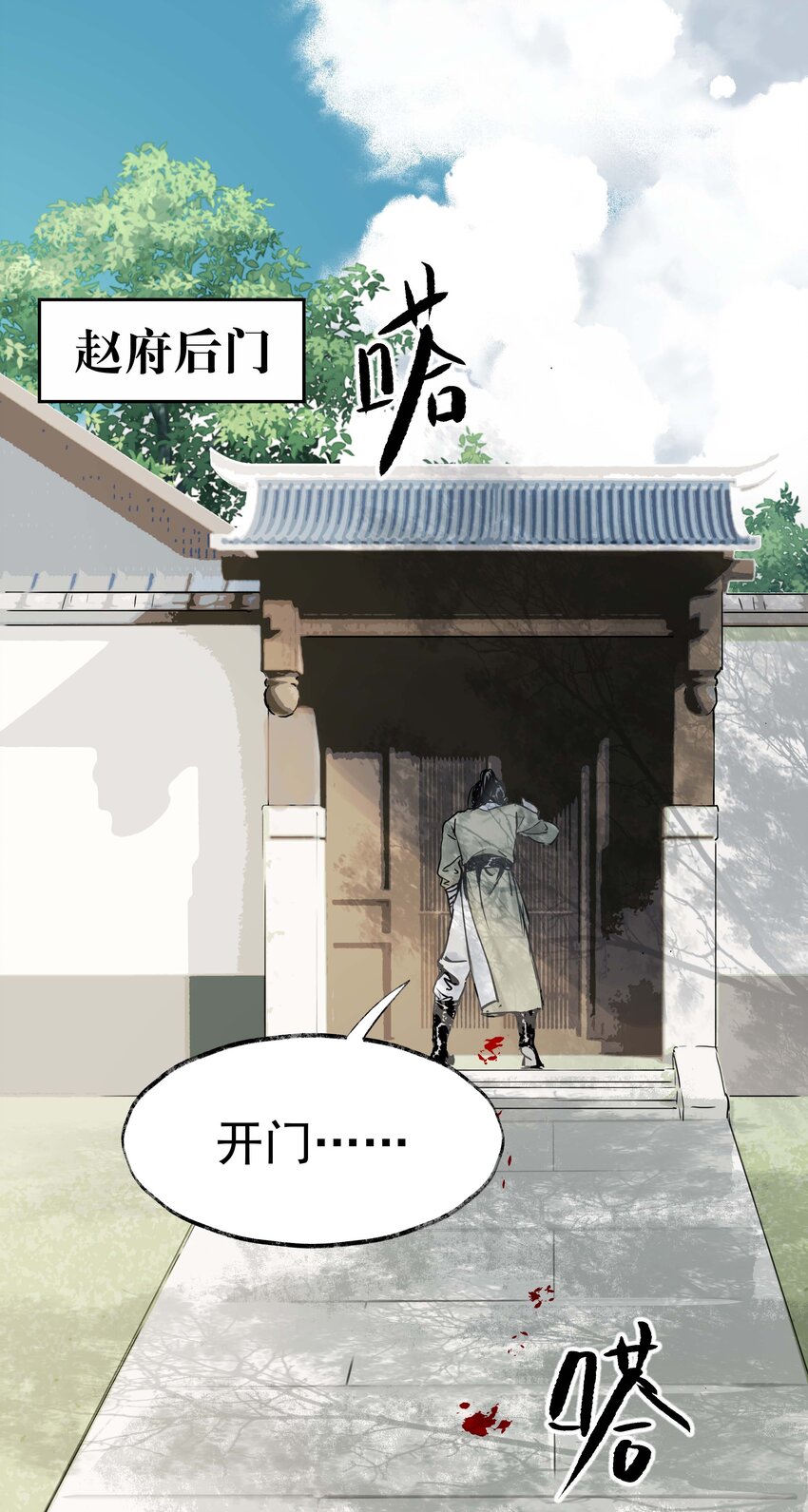 《朔风歌》04 第四话 菱花照影 第2页