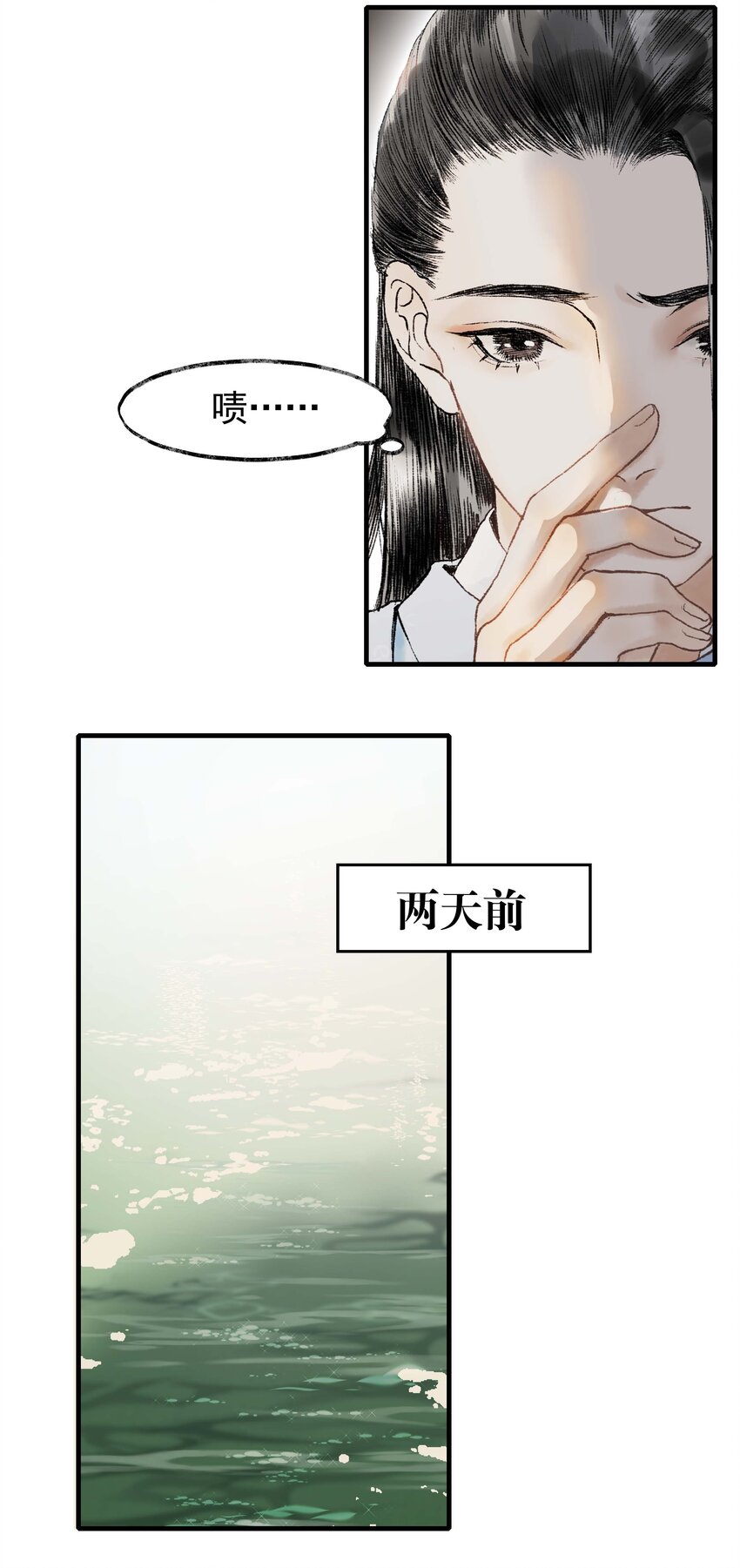 《朔风歌》04 第四话 菱花照影 第30页