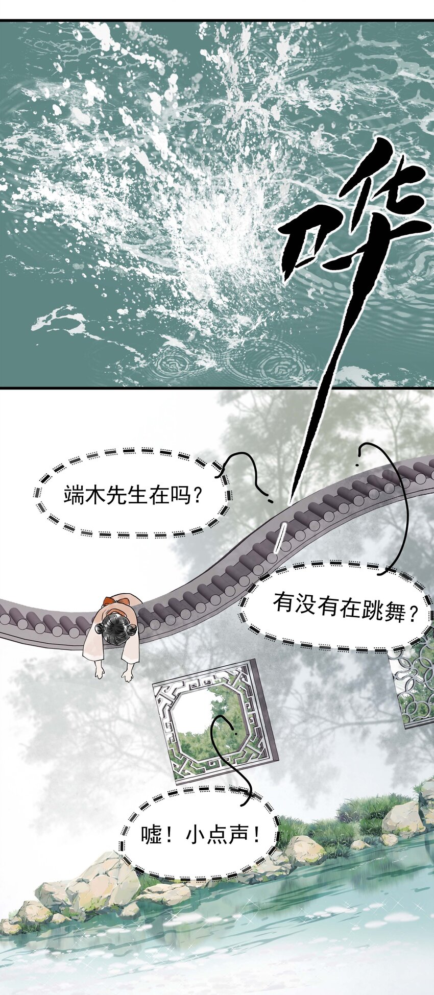 《朔风歌》04 第四话 菱花照影 第31页