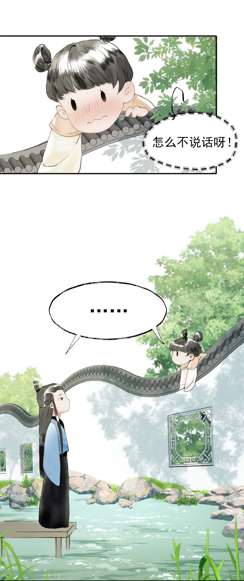 《朔风歌》04 第四话 菱花照影 第32页