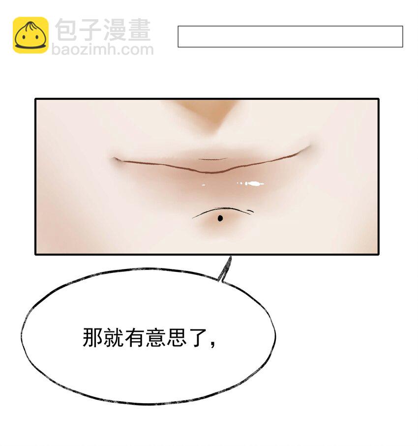 《朔风歌》04 第四话 菱花照影 第34页