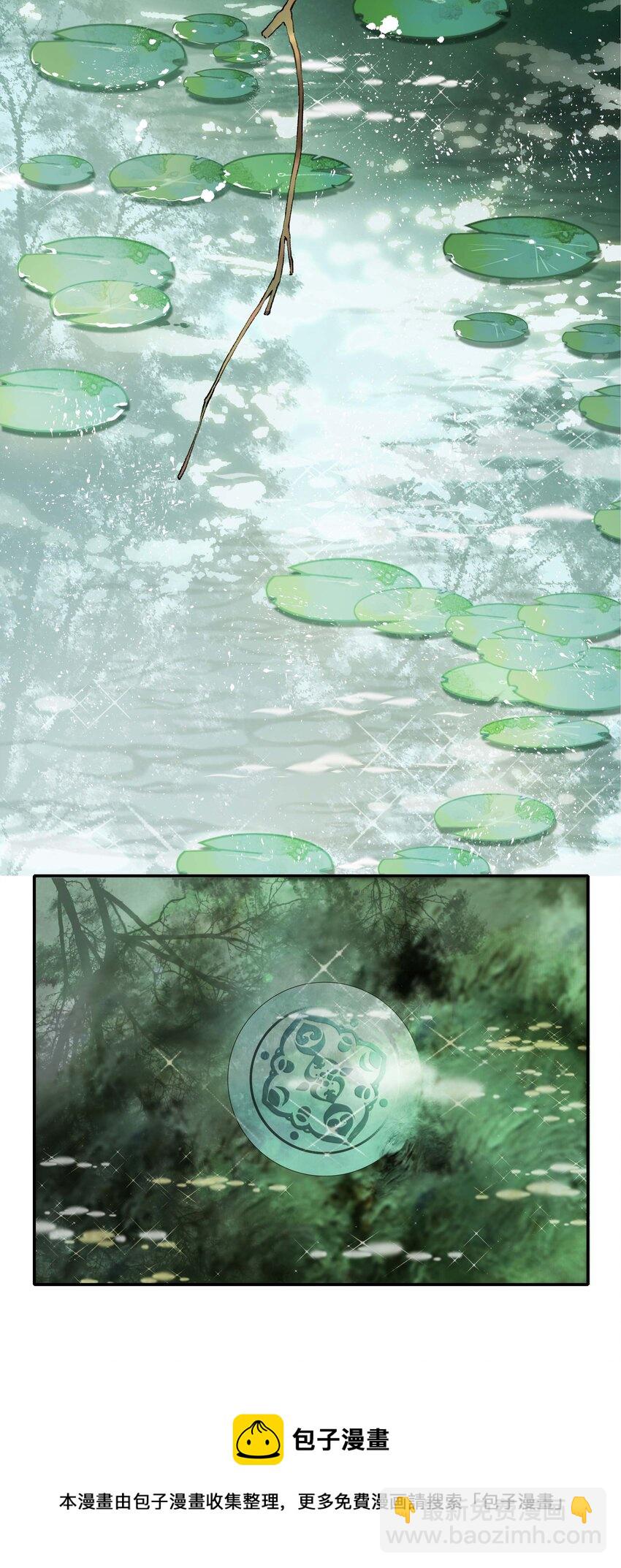 《朔风歌》04 第四话 菱花照影 第37页