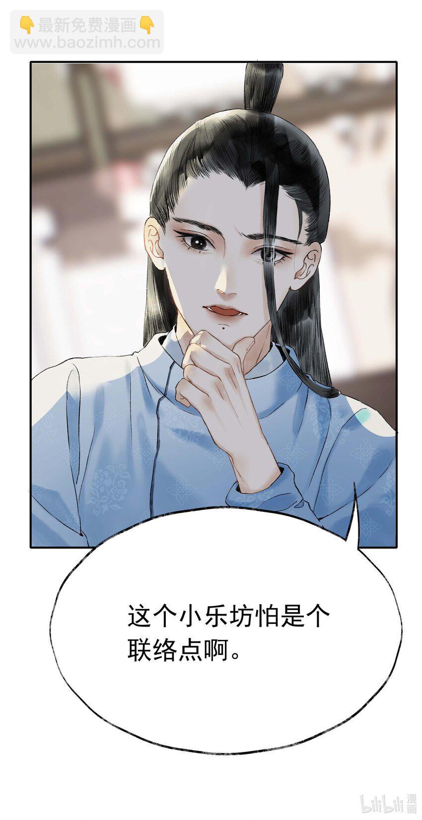 《朔风歌》04 第四话 菱花照影 第39页