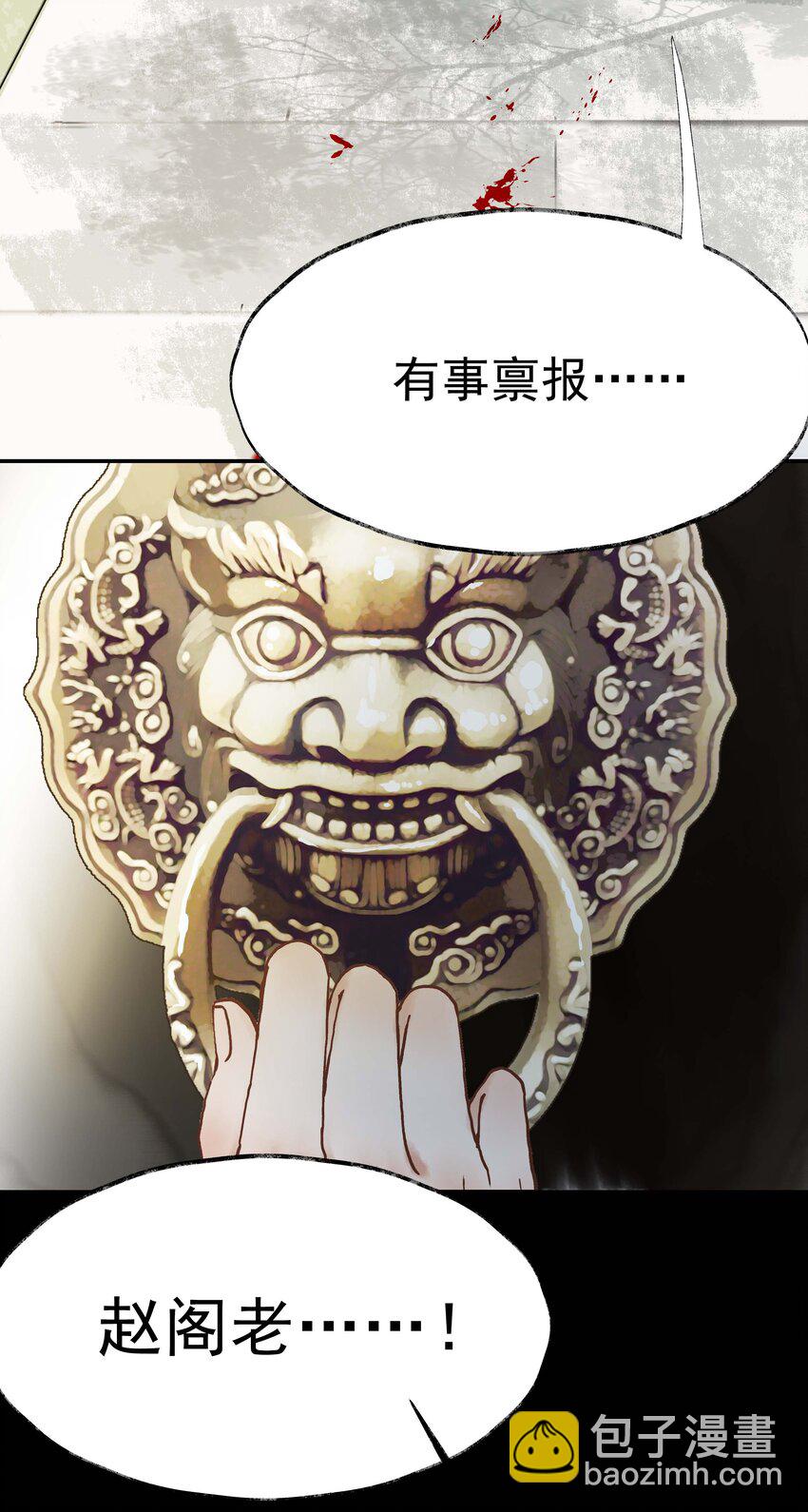《朔风歌》04 第四话 菱花照影 第3页