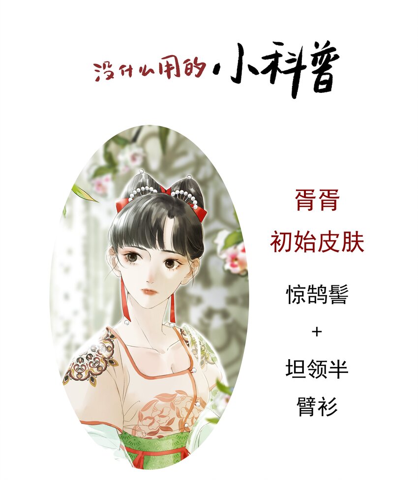 《朔风歌》04 第四话 菱花照影 第40页