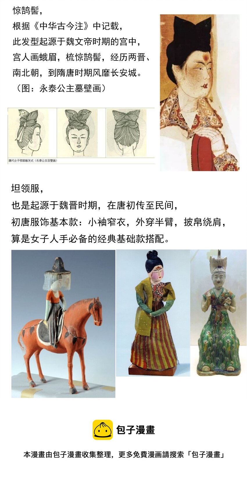 《朔风歌》04 第四话 菱花照影 第41页