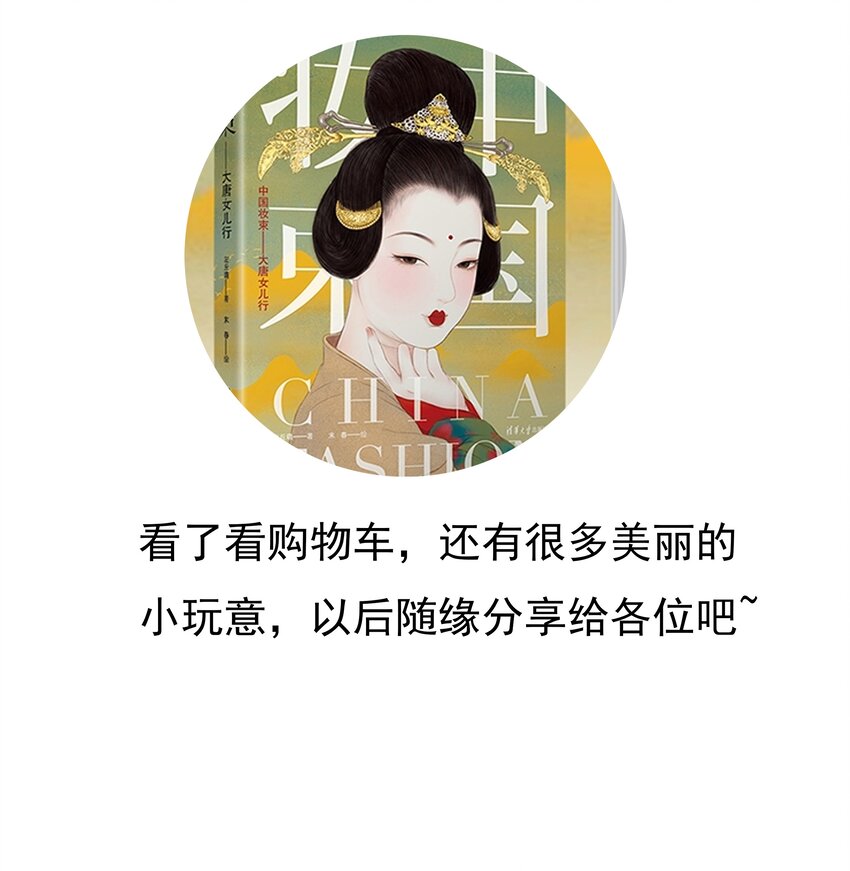 《朔风歌》04 第四话 菱花照影 第43页