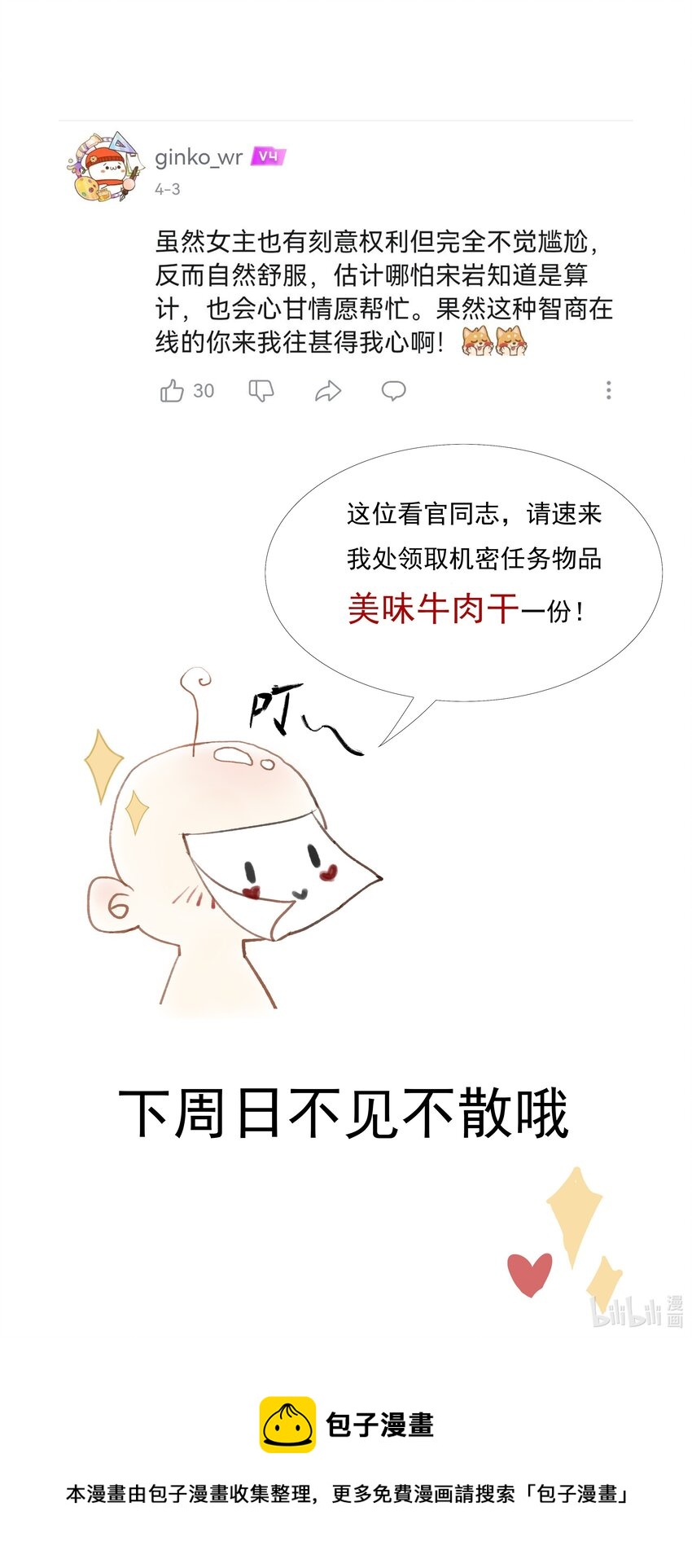 《朔风歌》04 第四话 菱花照影 第44页