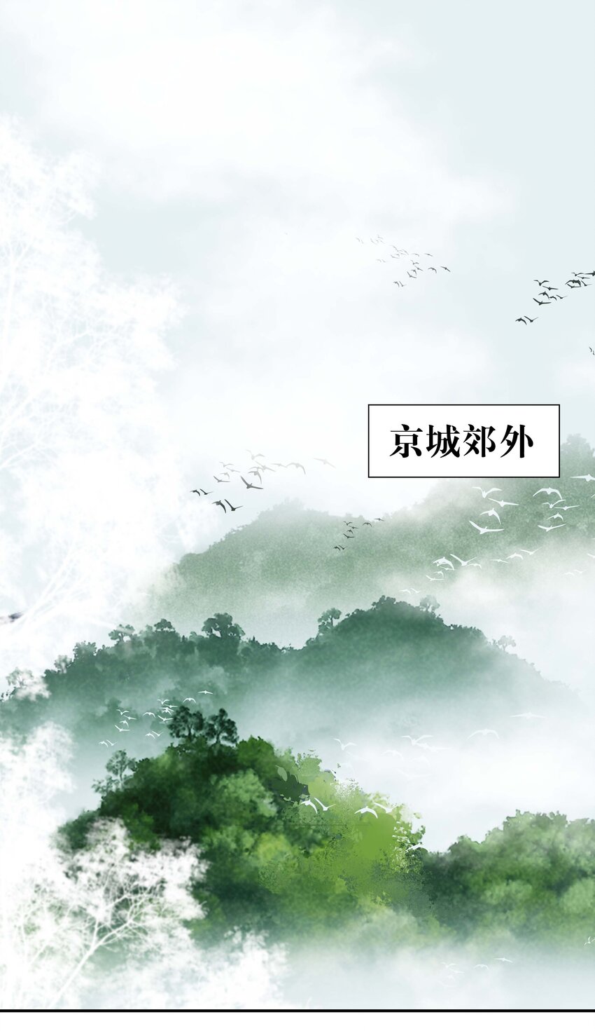 《朔风歌》04 第四话 菱花照影 第6页