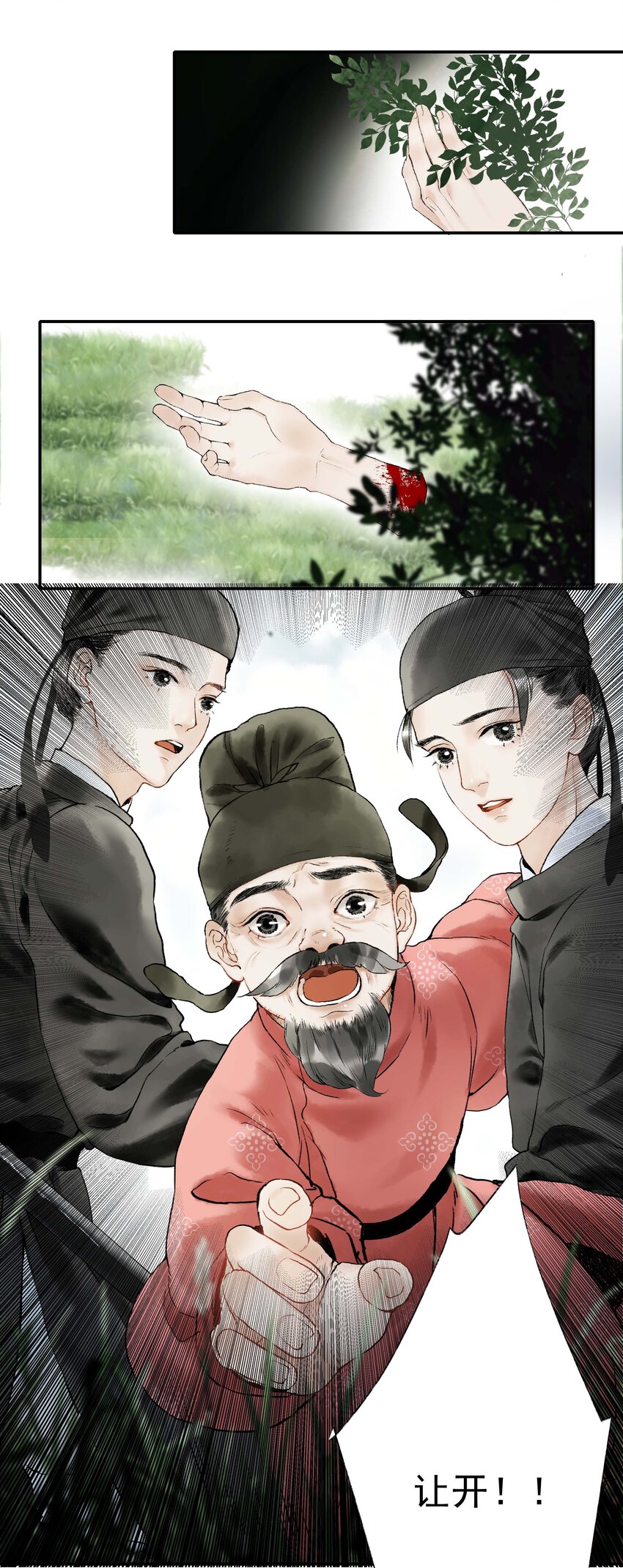 《朔风歌》04 第四话 菱花照影 第7页