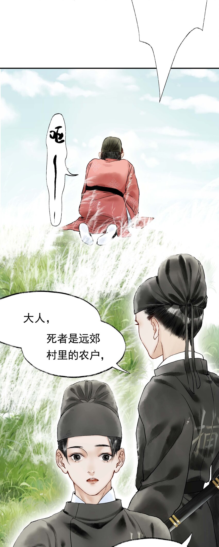 《朔风歌》04 第四话 菱花照影 第8页