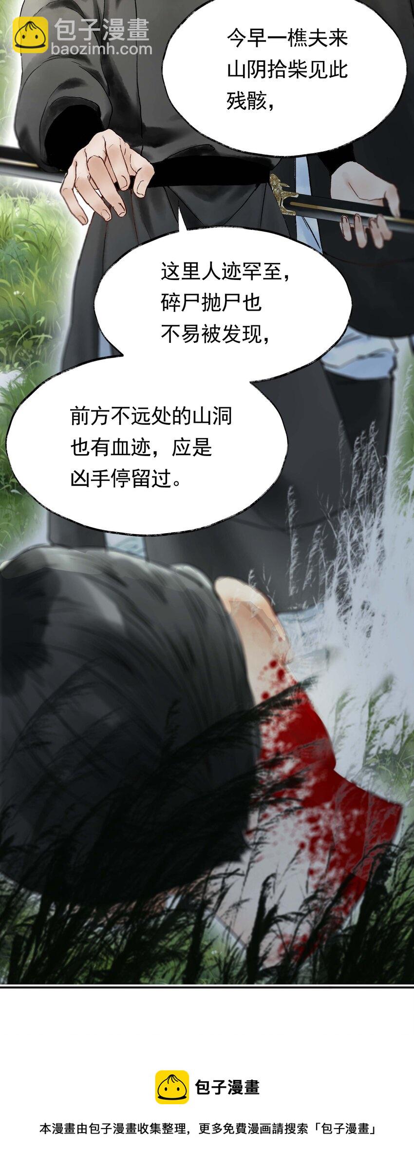 《朔风歌》04 第四话 菱花照影 第9页
