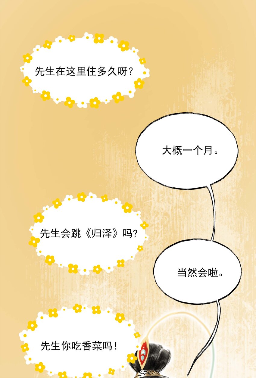 《朔风歌》05 第五话 刺杀 第10页