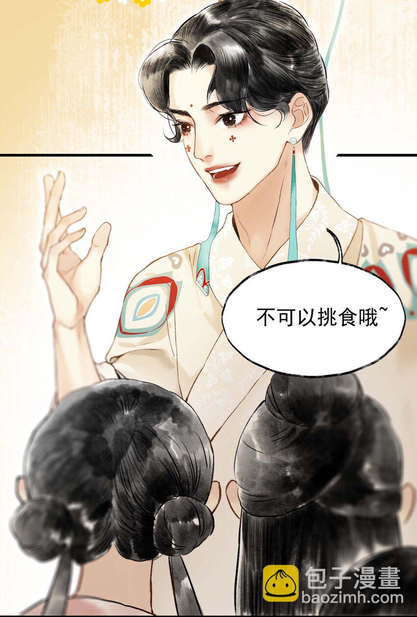 《朔风歌》05 第五话 刺杀 第11页