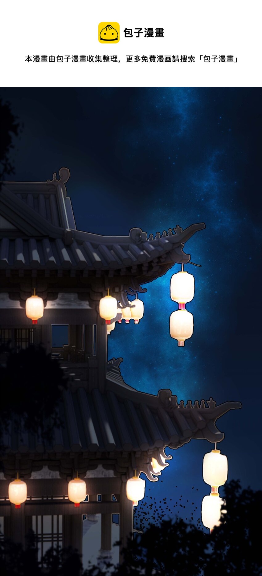 《朔风歌》05 第五话 刺杀 第13页