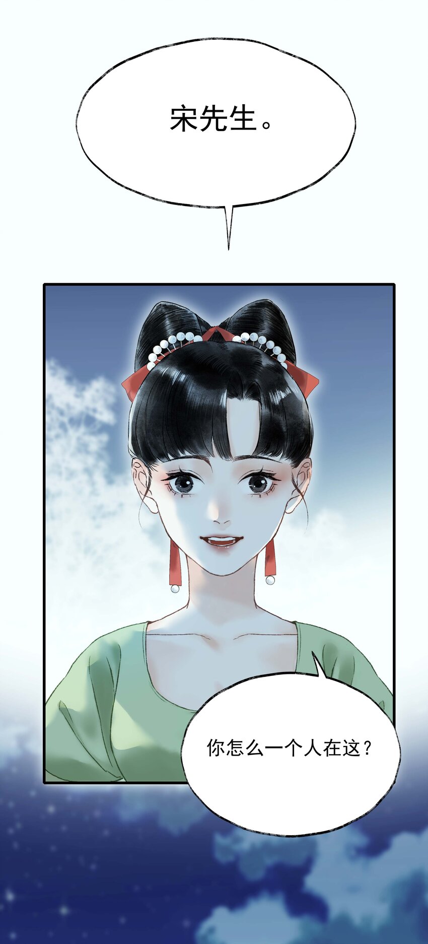《朔风歌》05 第五话 刺杀 第15页