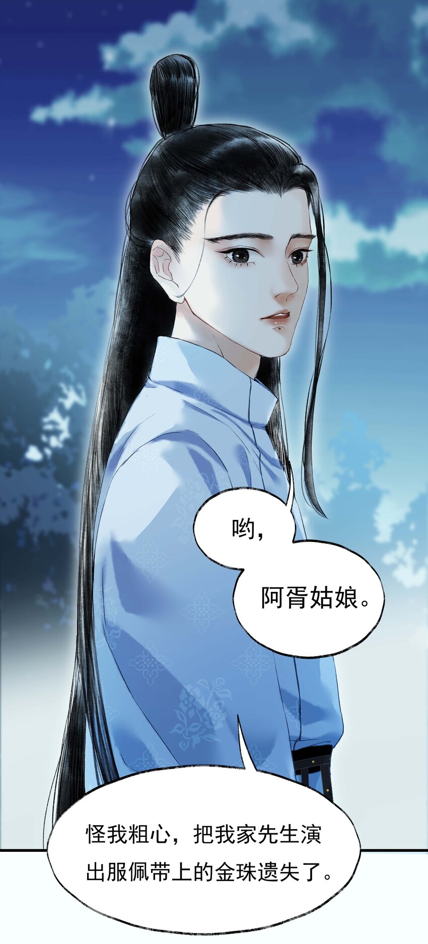 《朔风歌》05 第五话 刺杀 第16页
