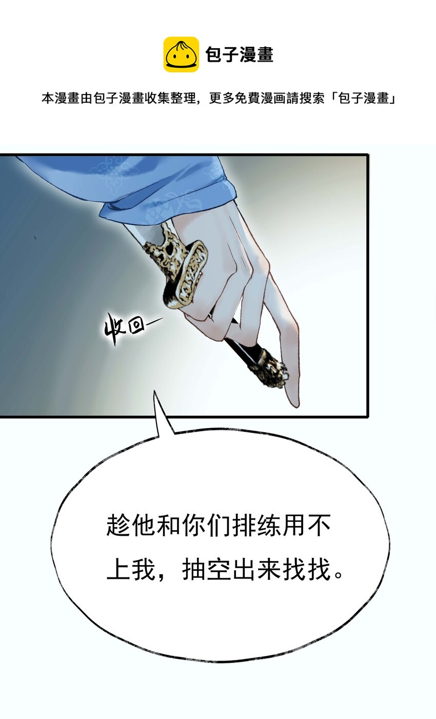 《朔风歌》05 第五话 刺杀 第17页
