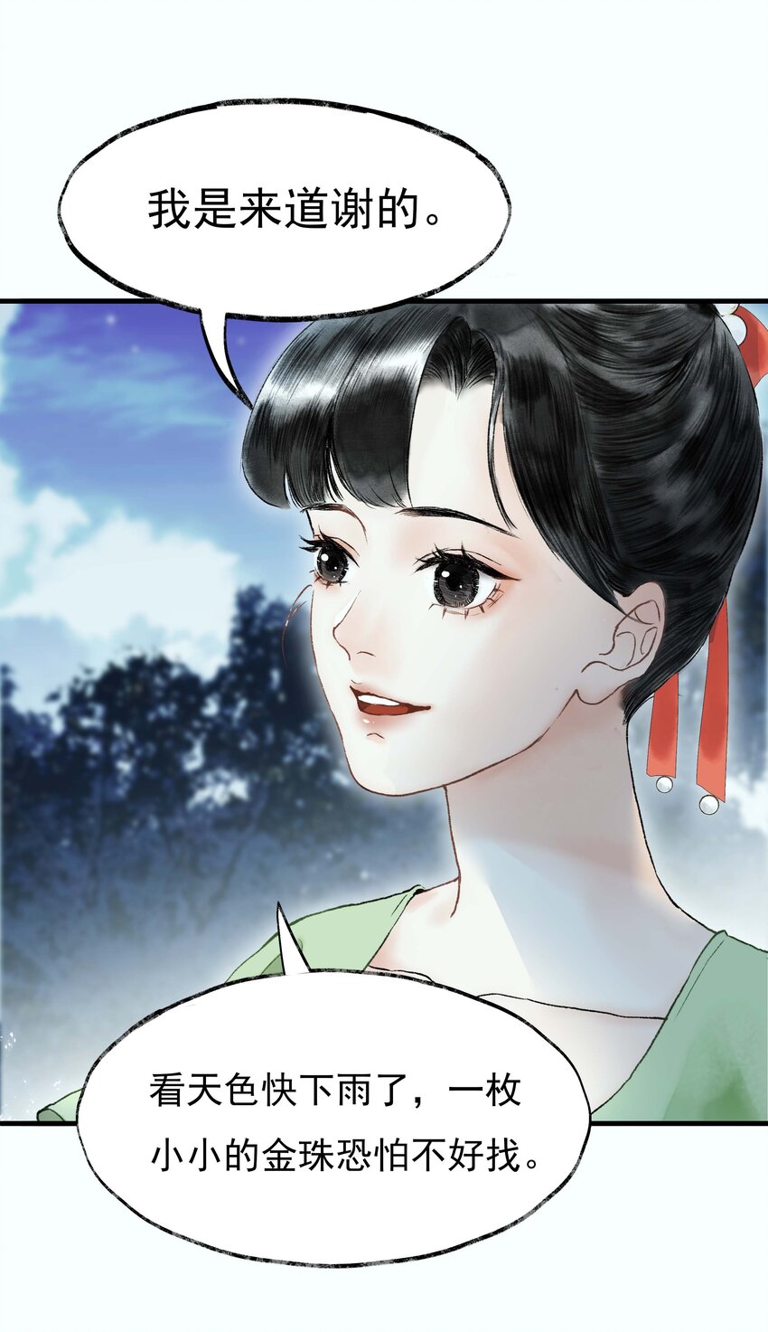 《朔风歌》05 第五话 刺杀 第18页