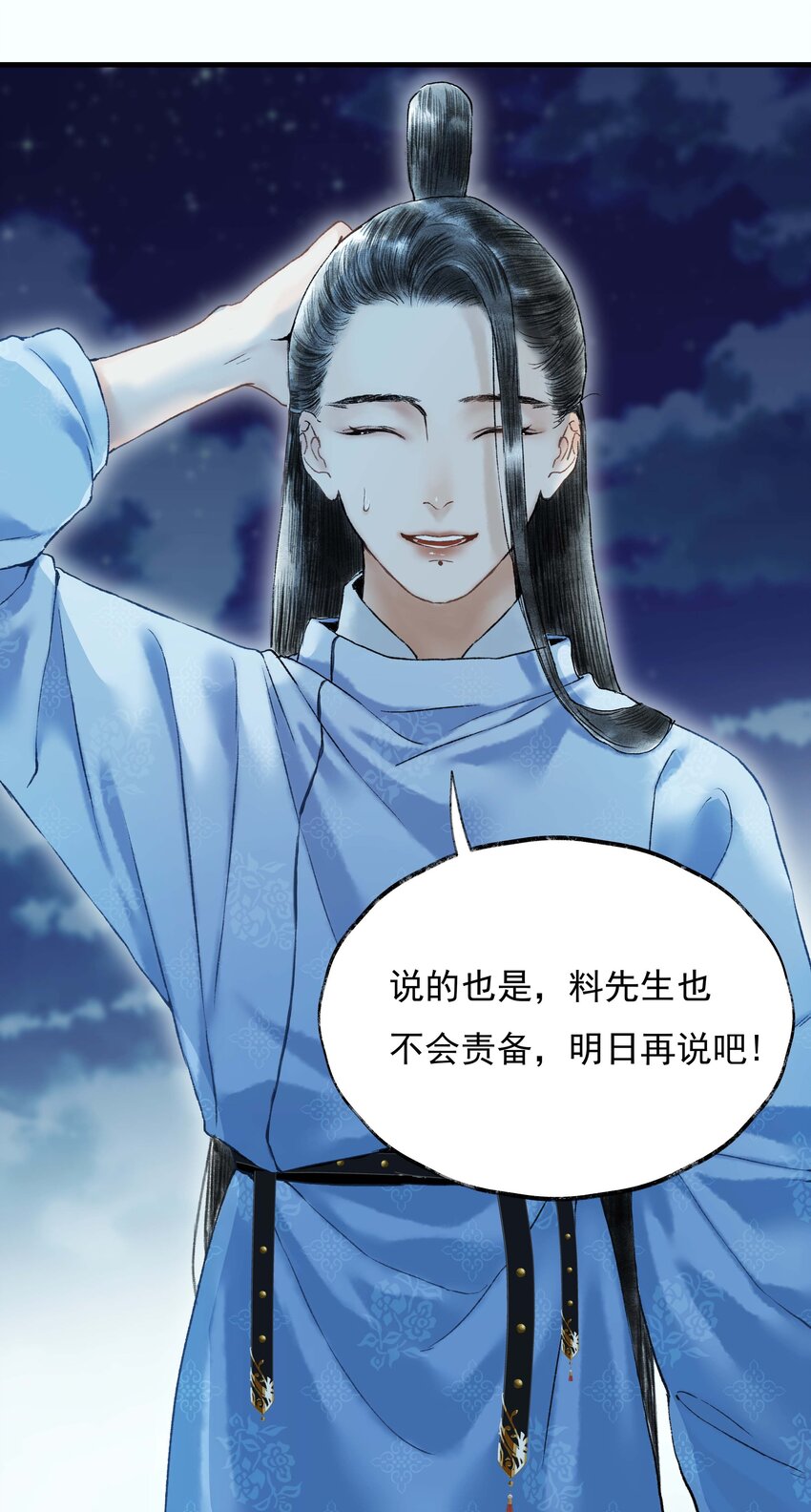 《朔风歌》05 第五话 刺杀 第19页