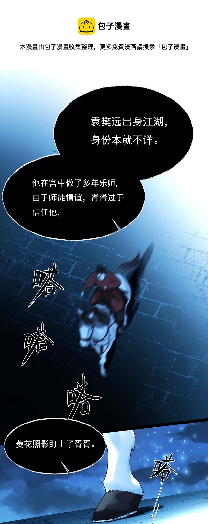 《朔风歌》05 第五话 刺杀 第1页