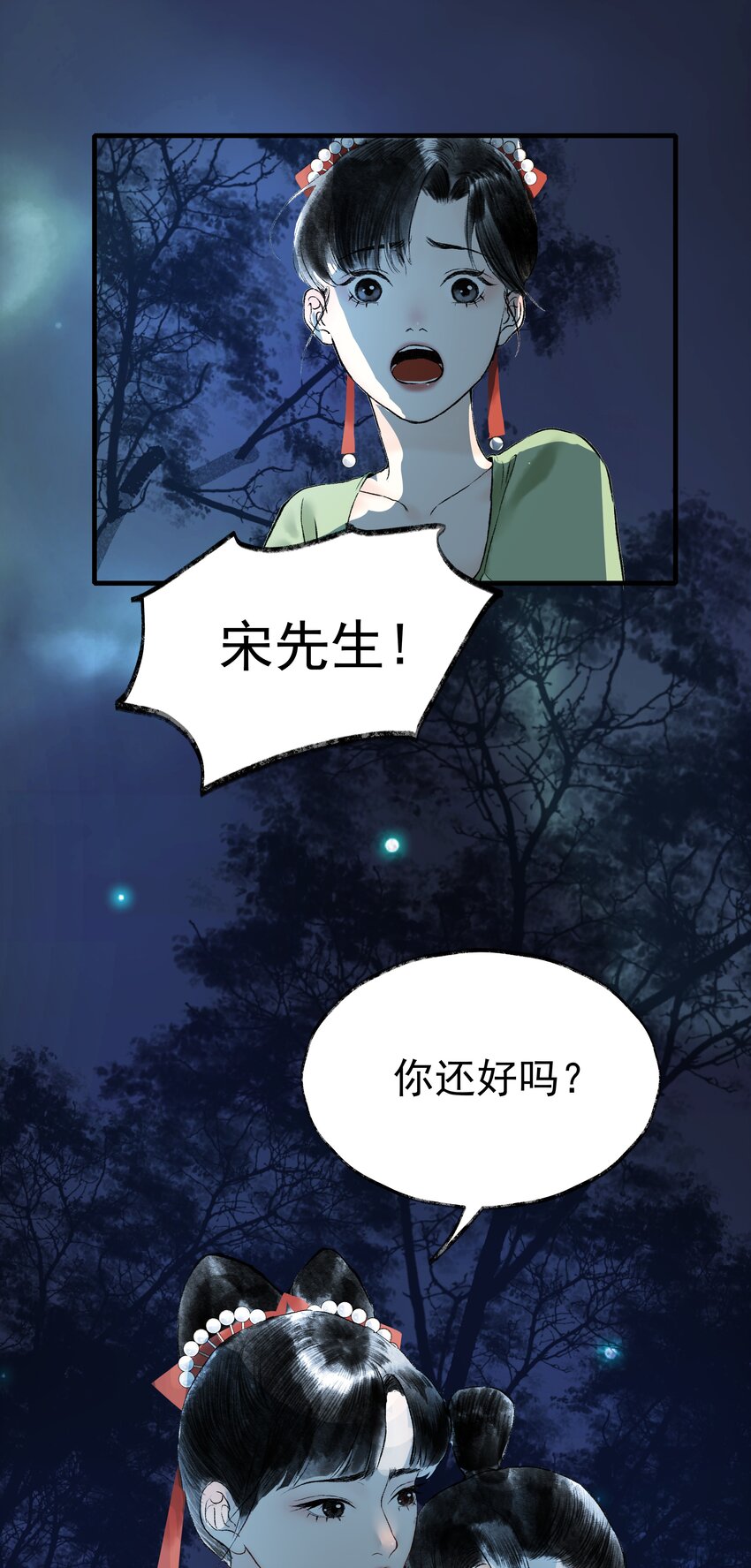 《朔风歌》05 第五话 刺杀 第24页