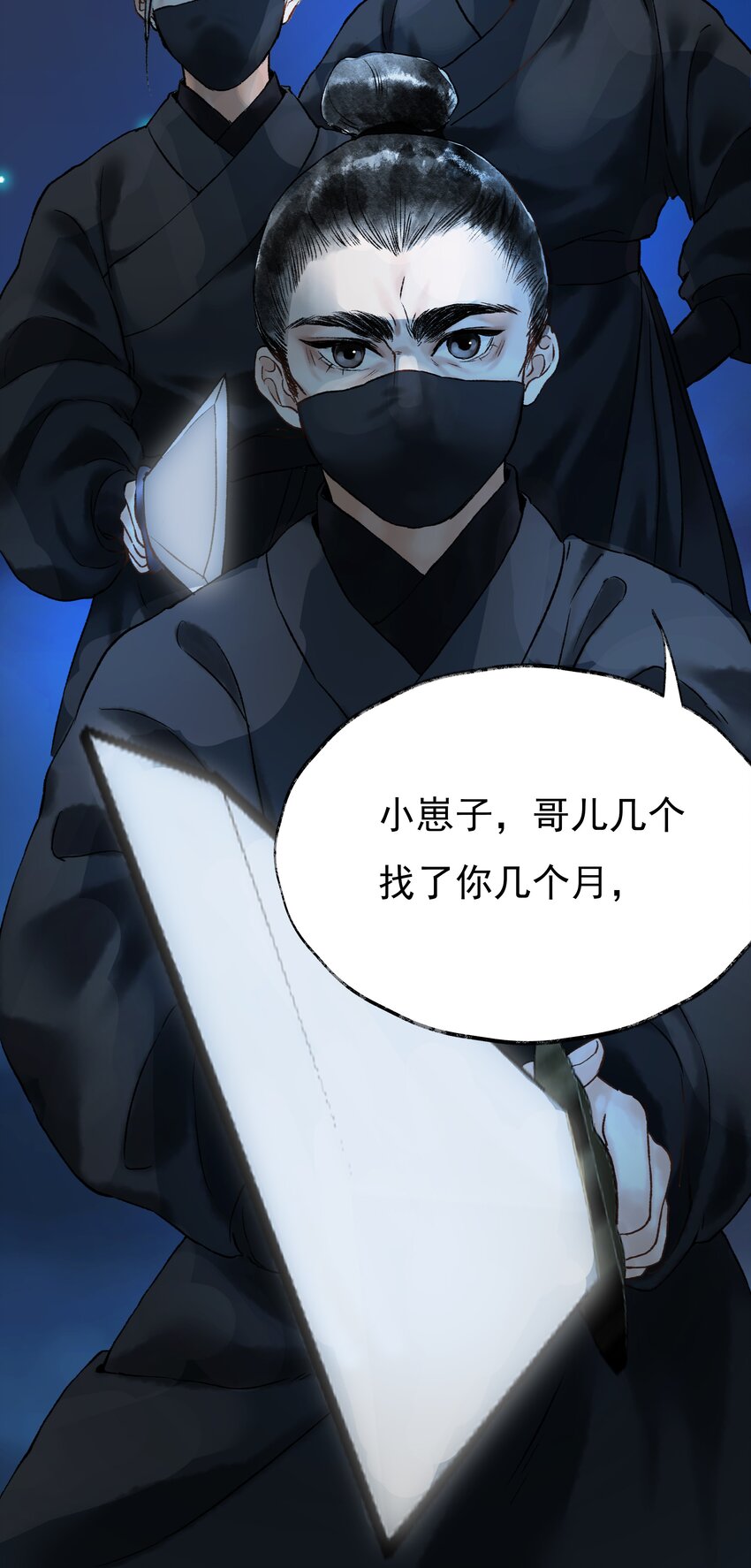 《朔风歌》05 第五话 刺杀 第26页