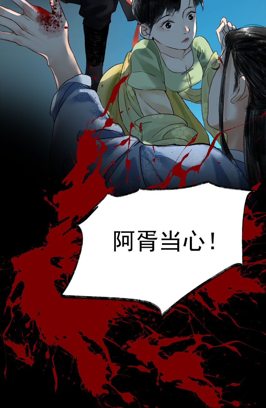 《朔风歌》05 第五话 刺杀 第28页