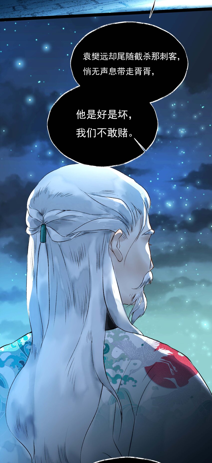 《朔风歌》05 第五话 刺杀 第2页