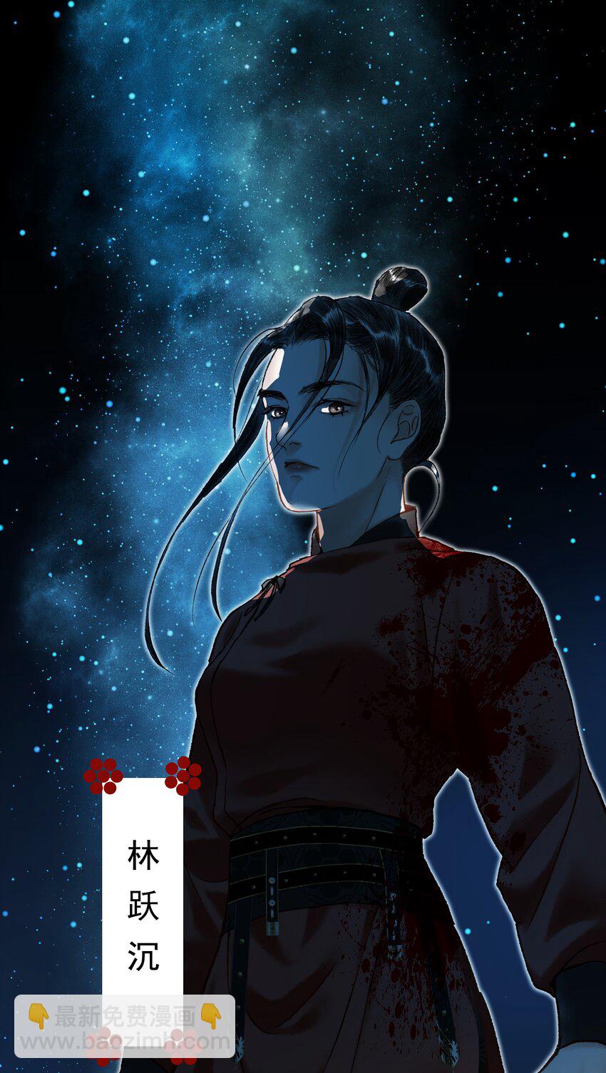 《朔风歌》05 第五话 刺杀 第30页