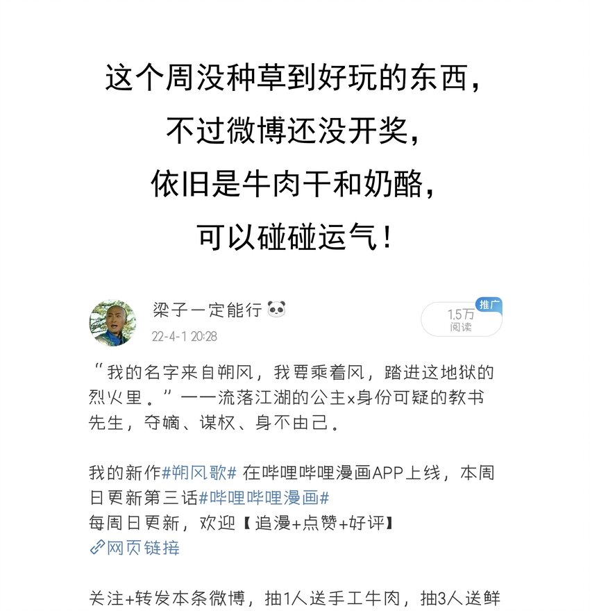 《朔风歌》05 第五话 刺杀 第34页