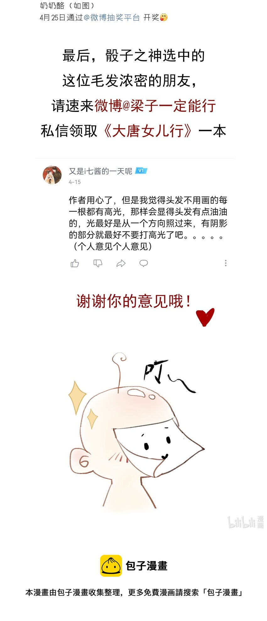《朔风歌》05 第五话 刺杀 第35页