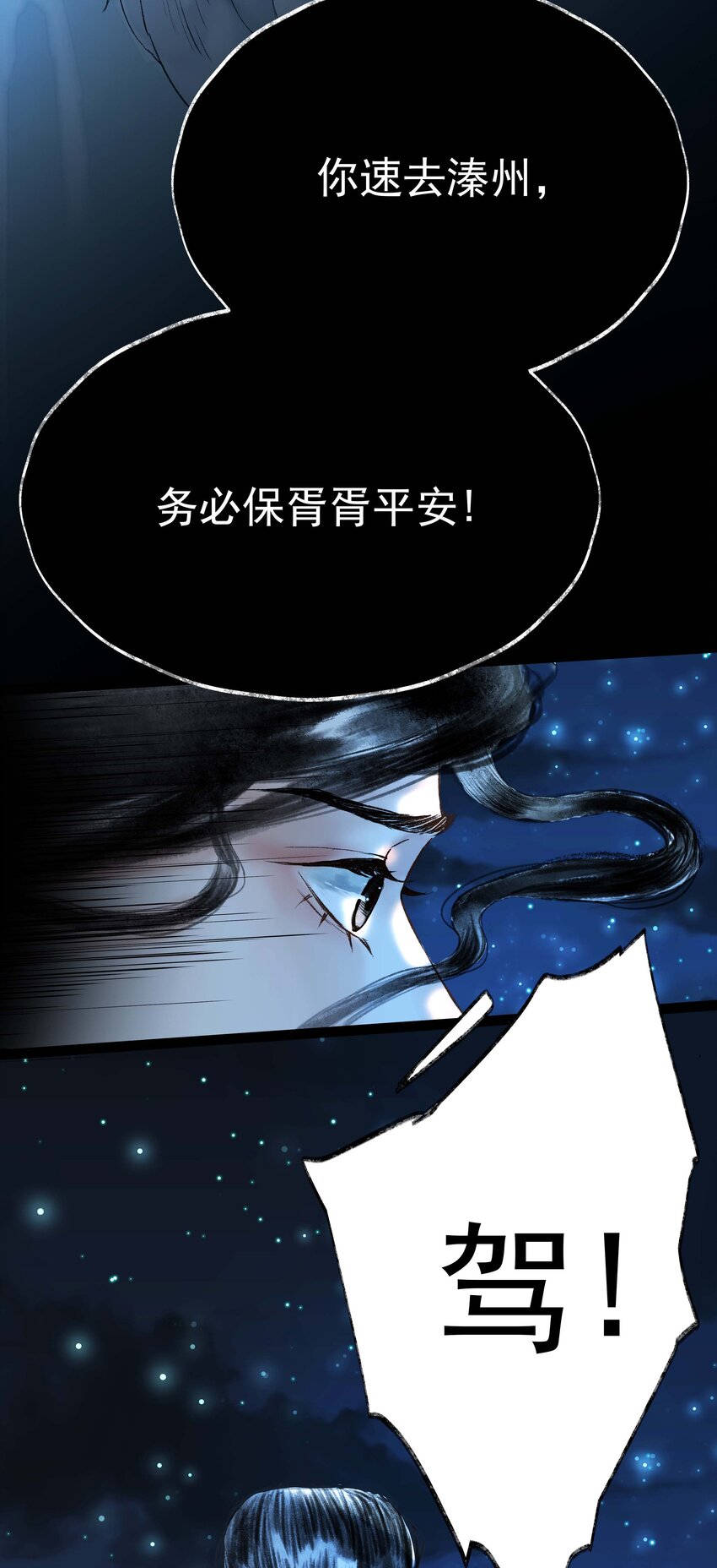 《朔风歌》05 第五话 刺杀 第3页