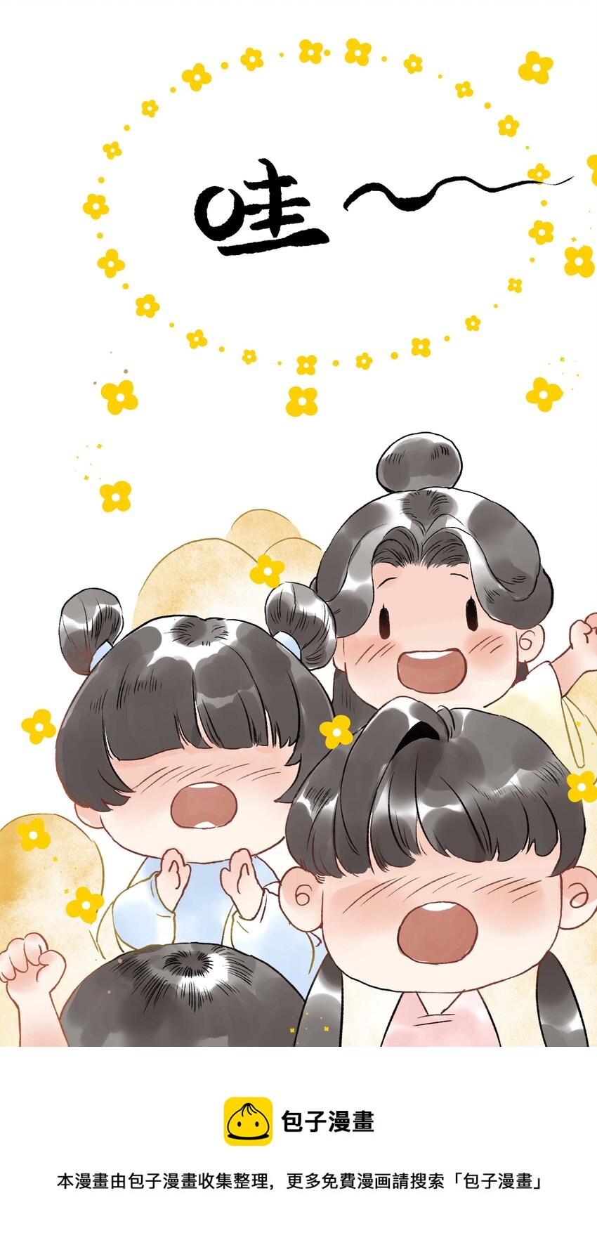 《朔风歌》05 第五话 刺杀 第9页