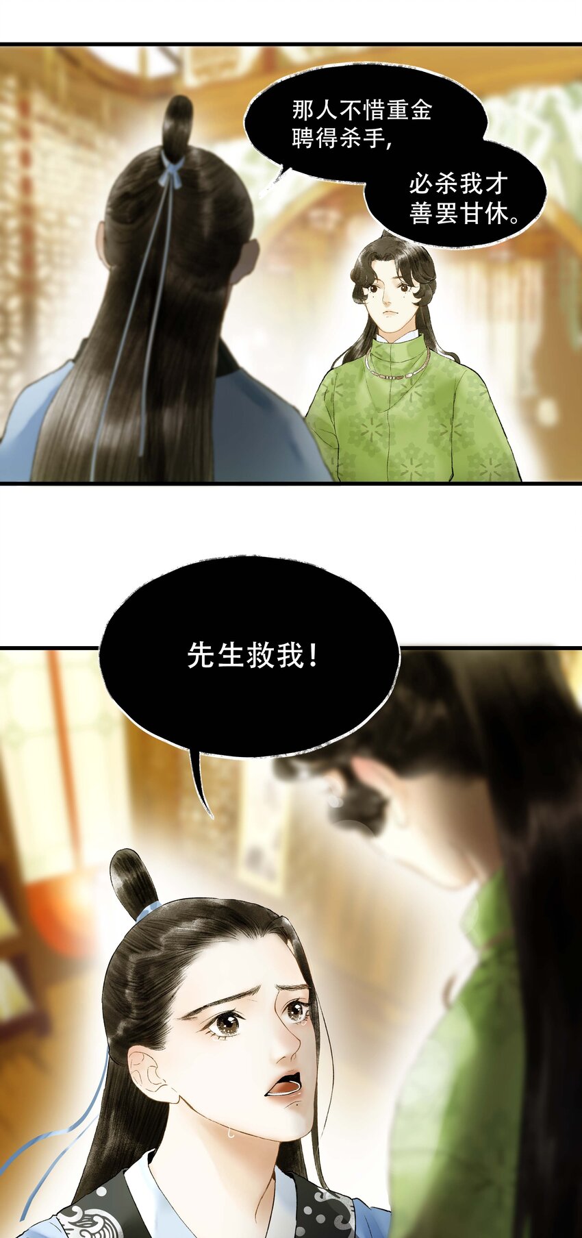 《朔风歌》08 第八话 宋岩 第12页