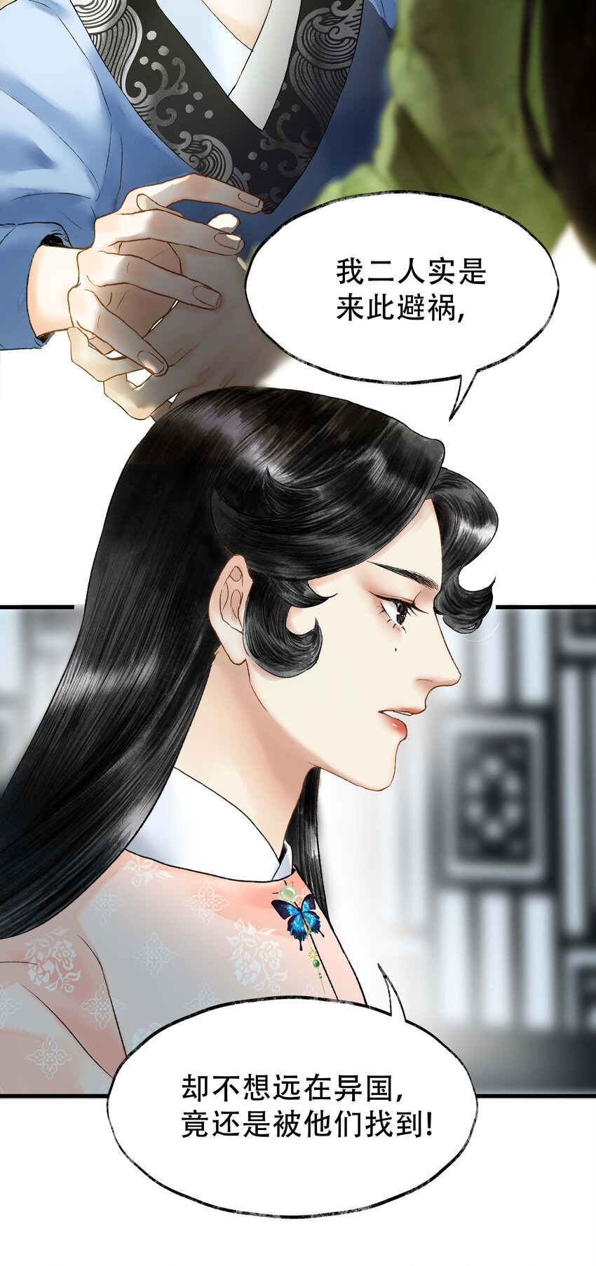 《朔风歌》08 第八话 宋岩 第13页
